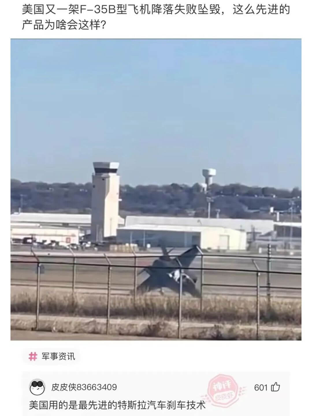 美国又一架F-35B型飞机降落失败坠毁，这么先进的产品为啥会