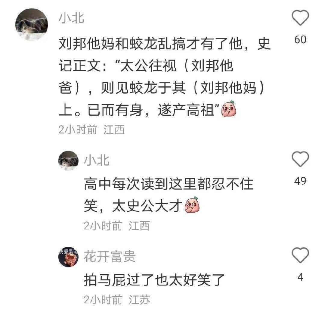 60刘邦他妈和蛟龙乱搞才有了他，史记正文:“太公往视(刘邦他