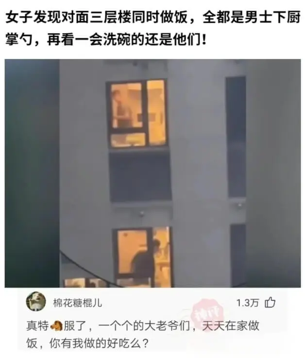 女子发现对面三层楼同时做饭，全都是男士下厨掌勺，再看一会洗碗