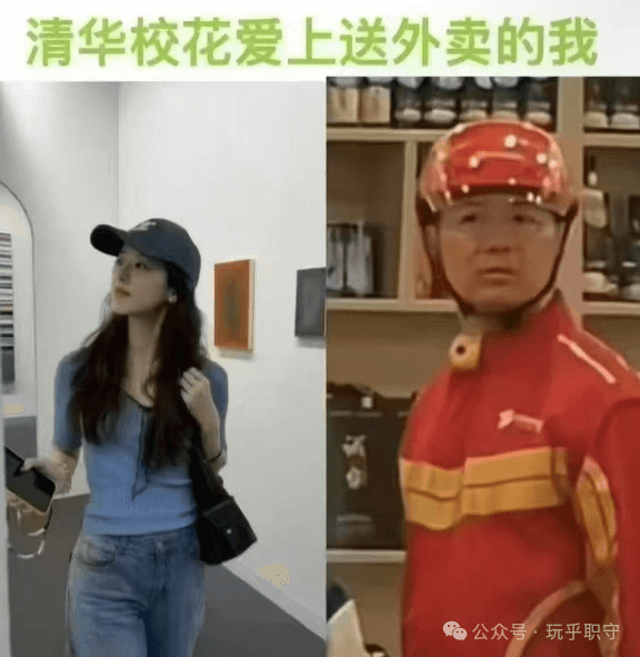 清华校花爱上送外卖的我公众号：玩乎职守