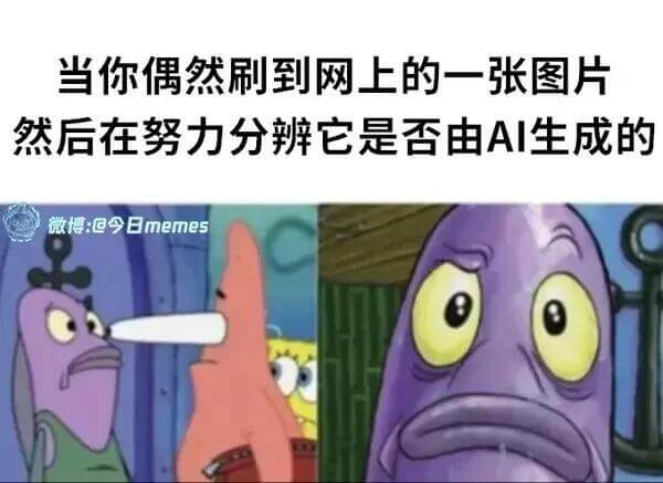 当你偶然刷到网上的一张图片然后在努力分辨它是否由AI生成的微