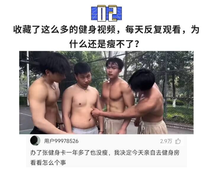 02收藏了这么多的健身视频，每天反复观看，为什么还是瘦不了?