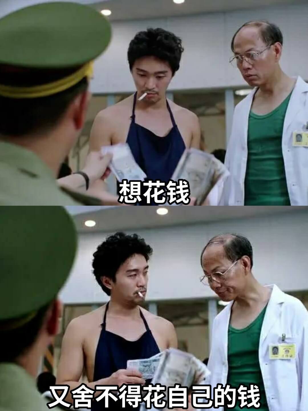 想花钱又舍不得花自己的钱