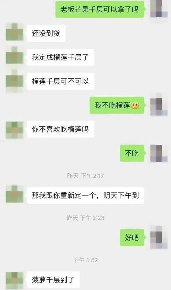 还没到货我定成榴莲千层了榴莲千层可不可以我不吃榴莲你不喜欢吃
