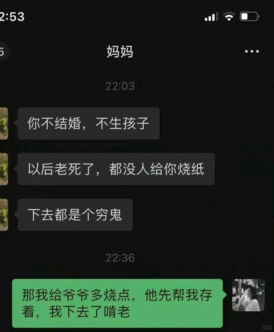 2:53妈妈22:03你不结婚，不生孩子以后老死了，都没人给