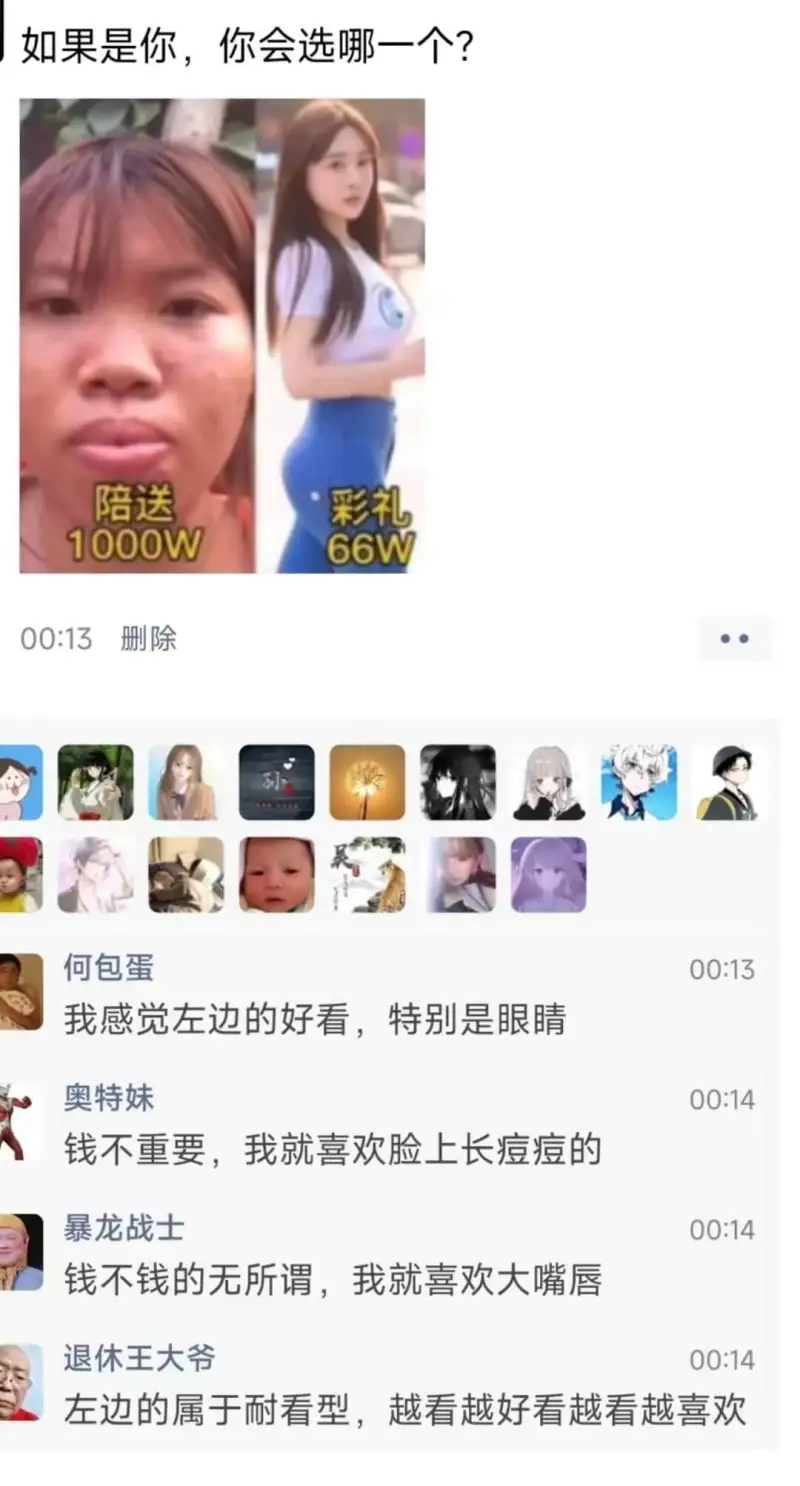 如果是你，你会选哪一个？陪送1000W66W00:13删除何