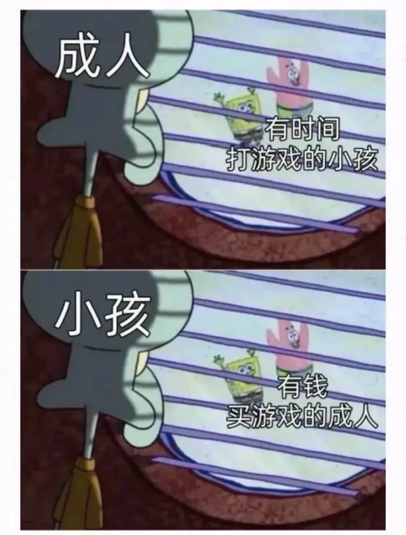 成人有时间打游戏的小孩小孩有钱买游戏的成人