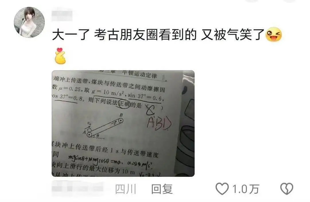 大一了考古朋友圈看到的又被气笑了牛顿运动定律煤块冲上传送带,