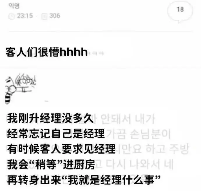 客人们很懵hhhh我刚升经理没多久经常忘记自己是经理有时候客