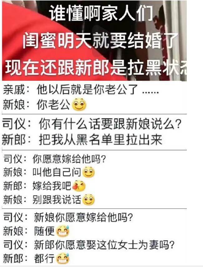 谁懂啊家人们闺蜜明天就要结婚了现在还跟新郎是拉黑状亲戚:他以