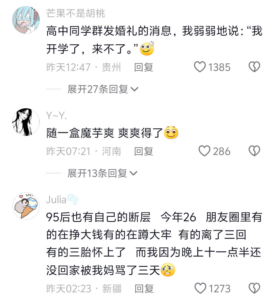 芒果不是胡桃高中同学群发婚礼的消息，我弱弱地说:“我开学了，