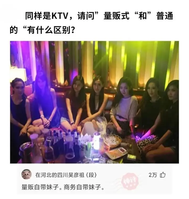 同样是KTV，请问”量贩式“和”普通的“有什么区别?在河北的