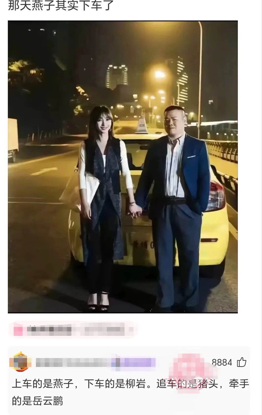 那天燕子其实下车了8884上车的是燕子，下车的是柳岩。追车的