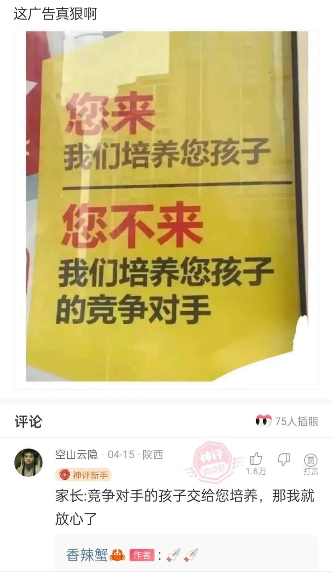 这广告真狠啊您来我们培养您孩子您不来我们培养您孩子的竞争对手