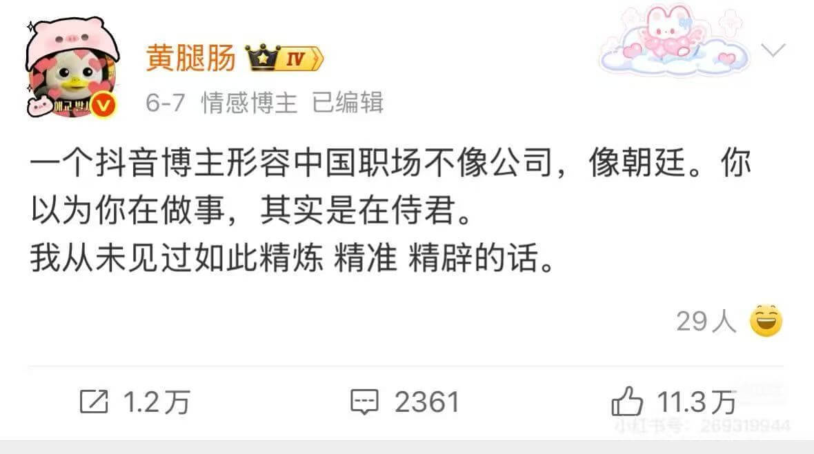 黄腿肠IV6-7情感博主已编辑一个抖音博主形容中国职场不像公