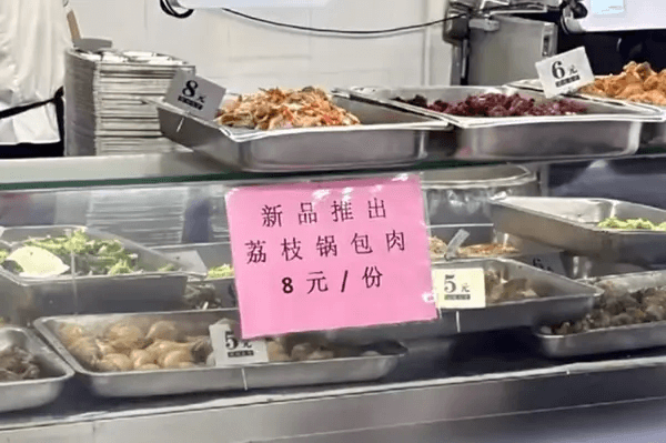新品推出：荔枝锅包肉8元/份
