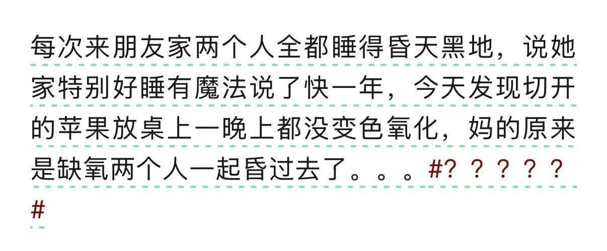 每次来朋友家，两个人全都睡得昏天黑地，说她家特别好睡，有魔法