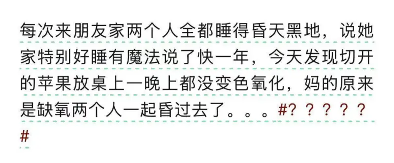每次来朋友家，两个人全都睡得昏天黑地，说她家特别好睡，有魔法