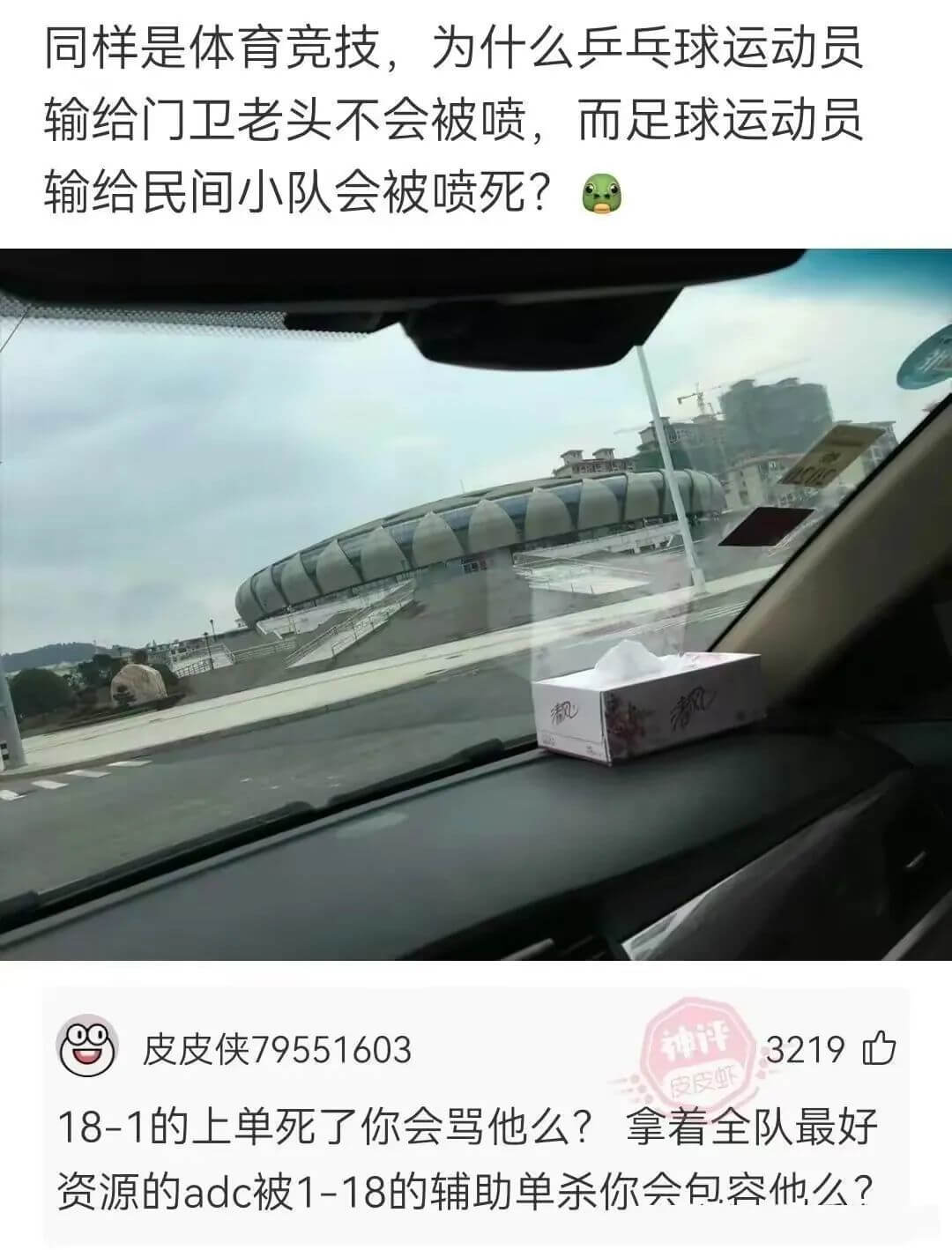 同样是体育竞技，为什么乒乓球运动员输给门卫老头不会被喷，而足
