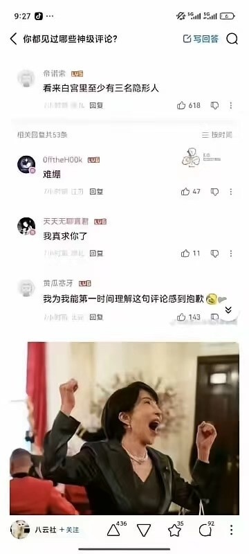 9:27...<你都见过哪些神级评论？>写回答帝谐索：看来白