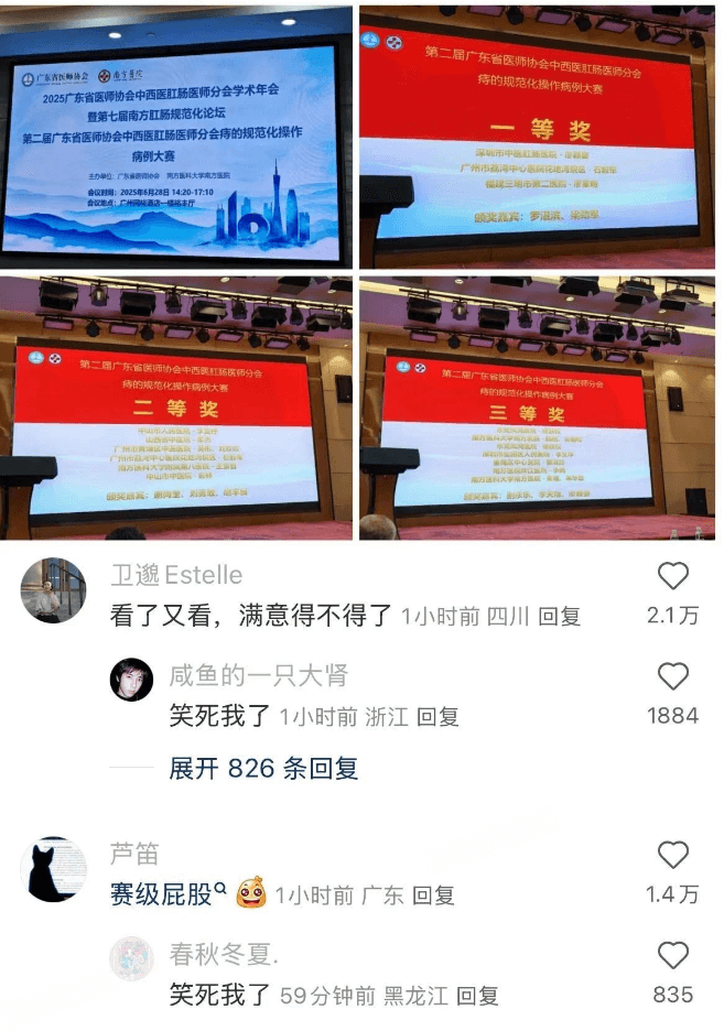 第二届广东省医师协会中西医肛肠医师分会持的规范化操作病例大赛