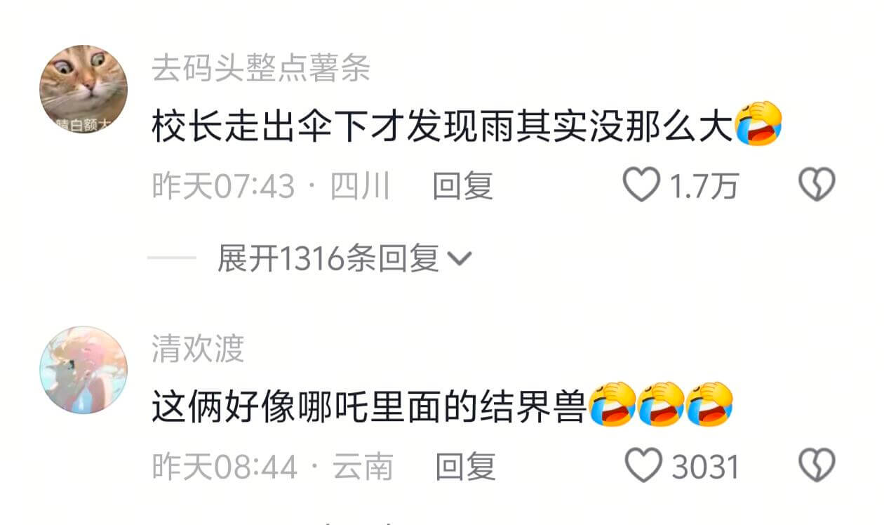 去码头整点薯条校长走出伞下才发现雨其实没那么大昨天07:43