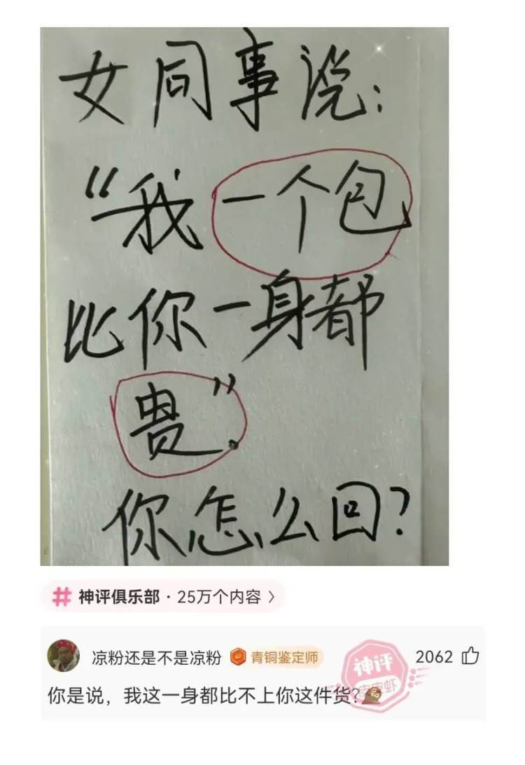 女同事说:“我一个包比你一身都贵”