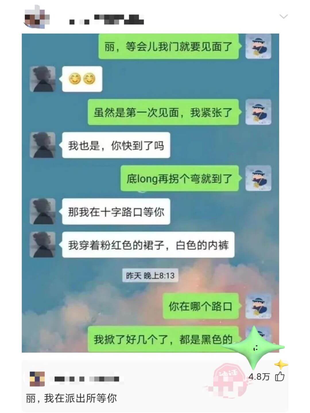 丽，等会儿我门就要见面了虽然是第一次见面，我紧张了我也是，你