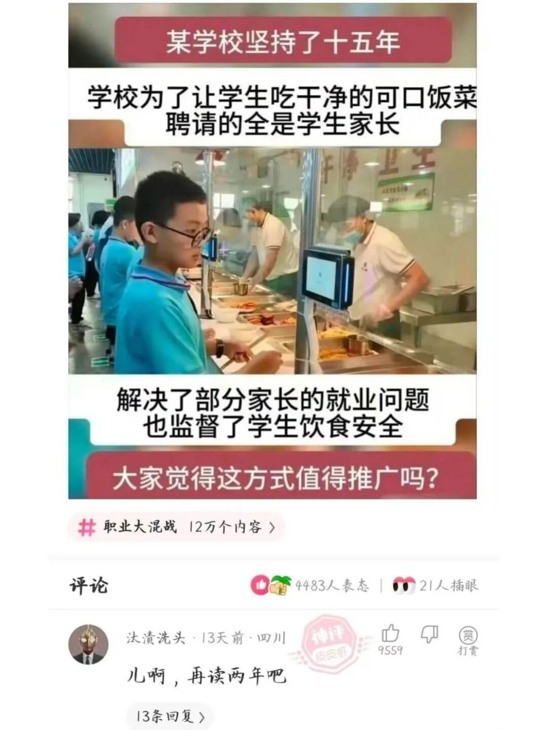 某学校坚持了十五年学校为了让学生吃干净的可口饭菜聘请的全是学