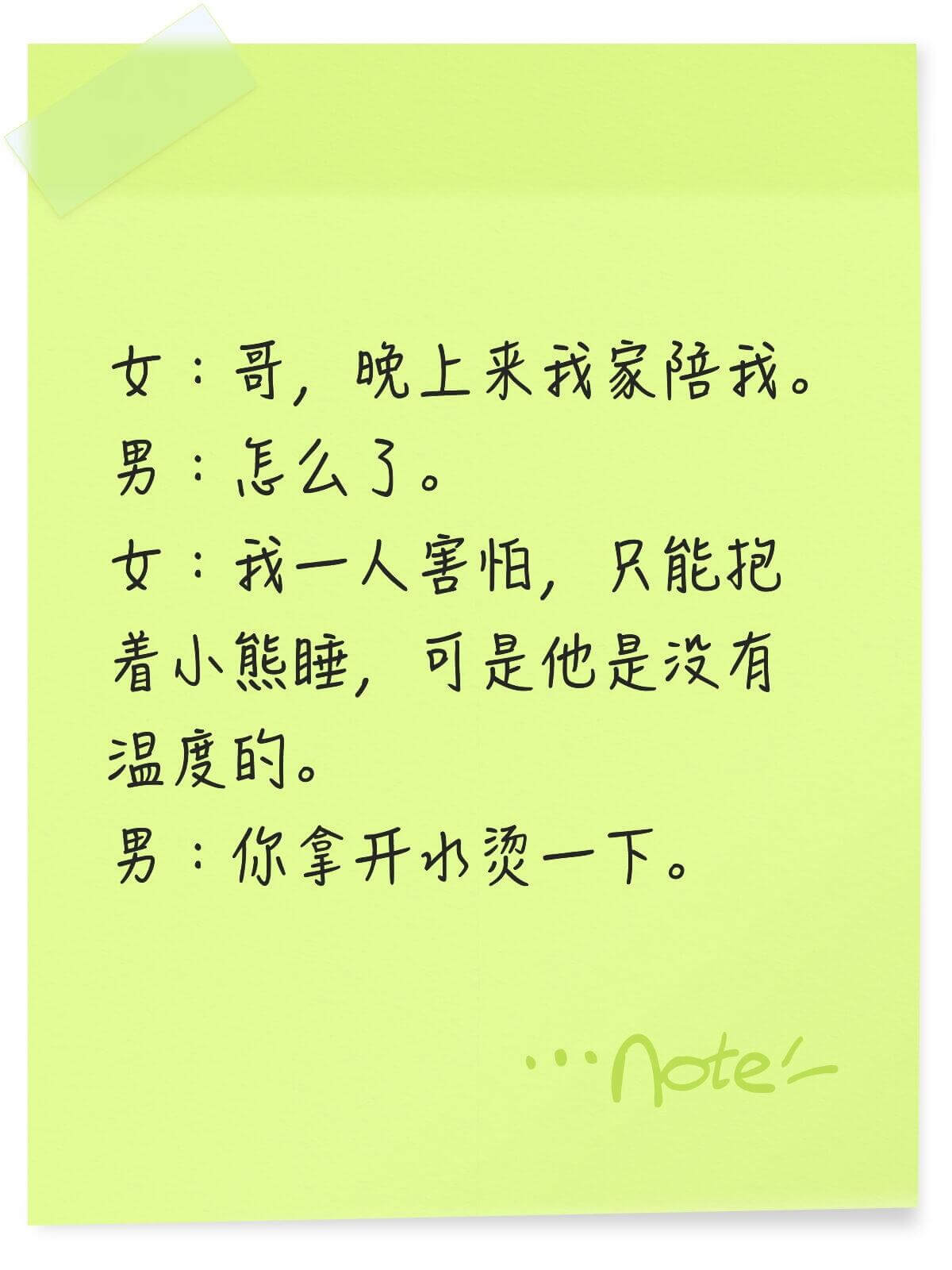 女：哥，晚上来找我陪我。男：怎么了？女：我一人害怕，只能抱着