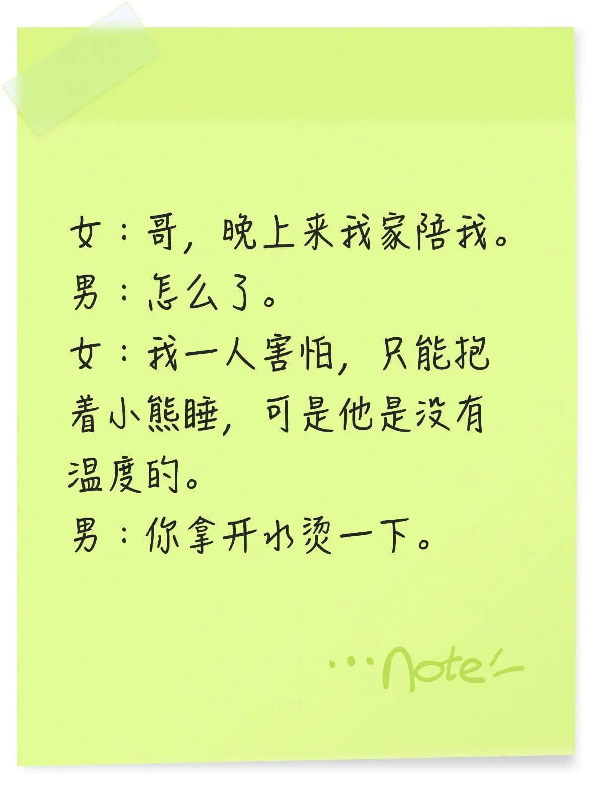 女：哥，晚上来找我陪我。男：怎么了？女：我一人害怕，只能抱着