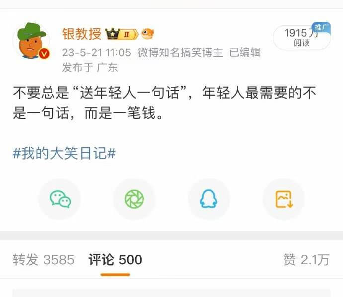 银教授23-5-2111:05微博知名搞笑博主已编辑发布于广