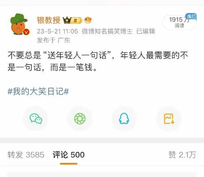 银教授23-5-2111:05微博知名搞笑博主已编辑发布于广