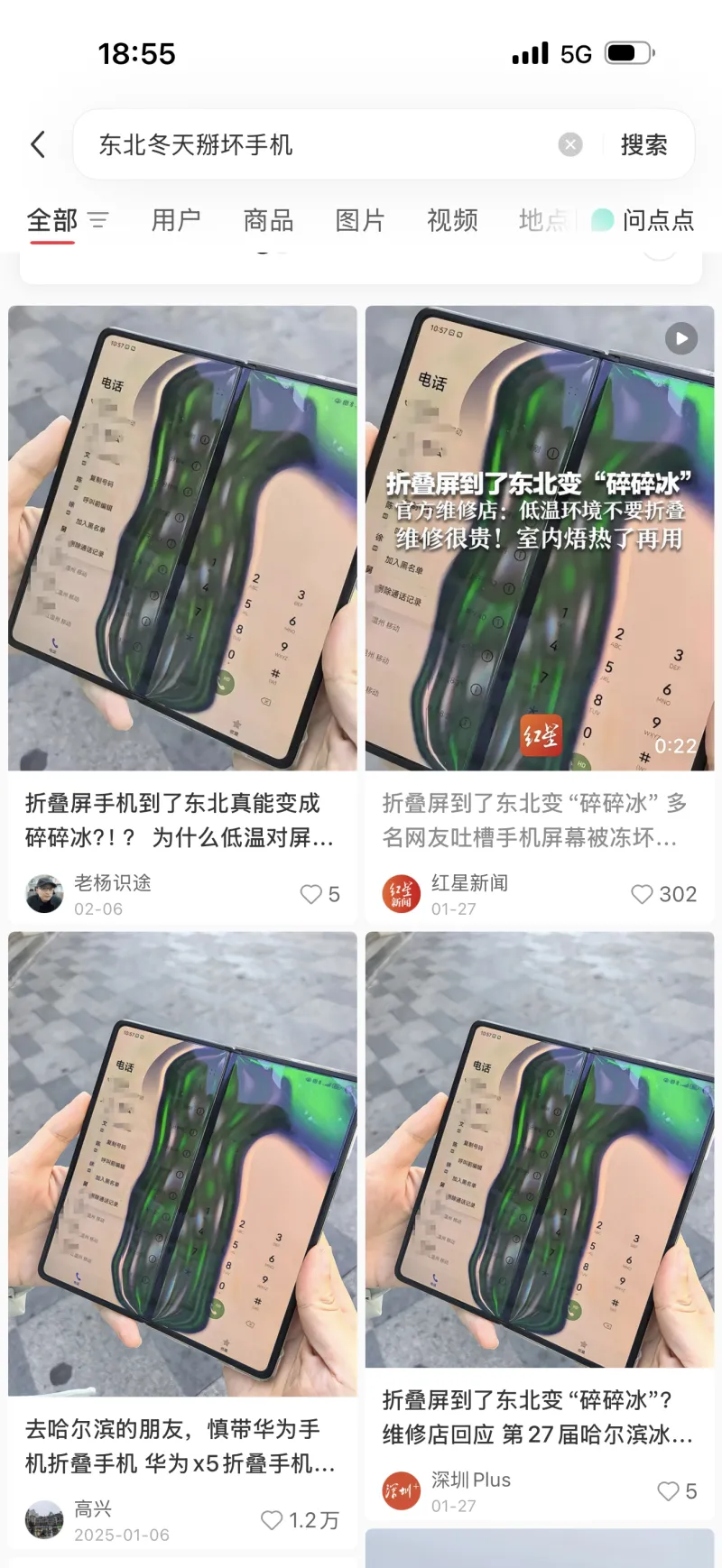 一边搞头一边看苹果折叠手机的测评我说可以下单吧造型师说：你搜