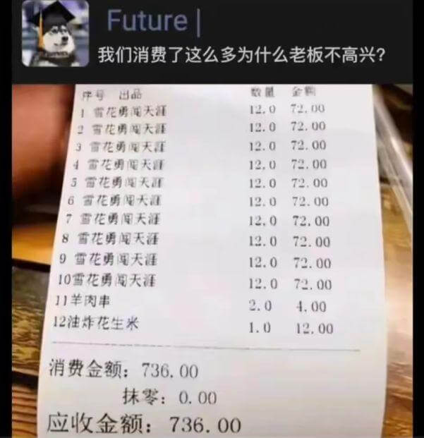 Future我们消费了这么多为什么老板不高兴？件号出品全制霞