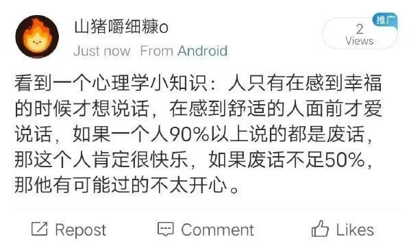 看到一个心理学小知识:人只有在感到幸福的时候才想说话，在感到