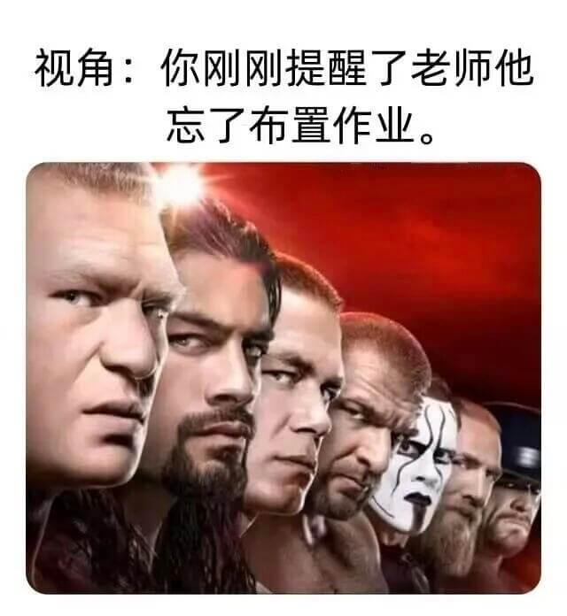 视角：你刚刚提醒了老师他忘了布置作业。