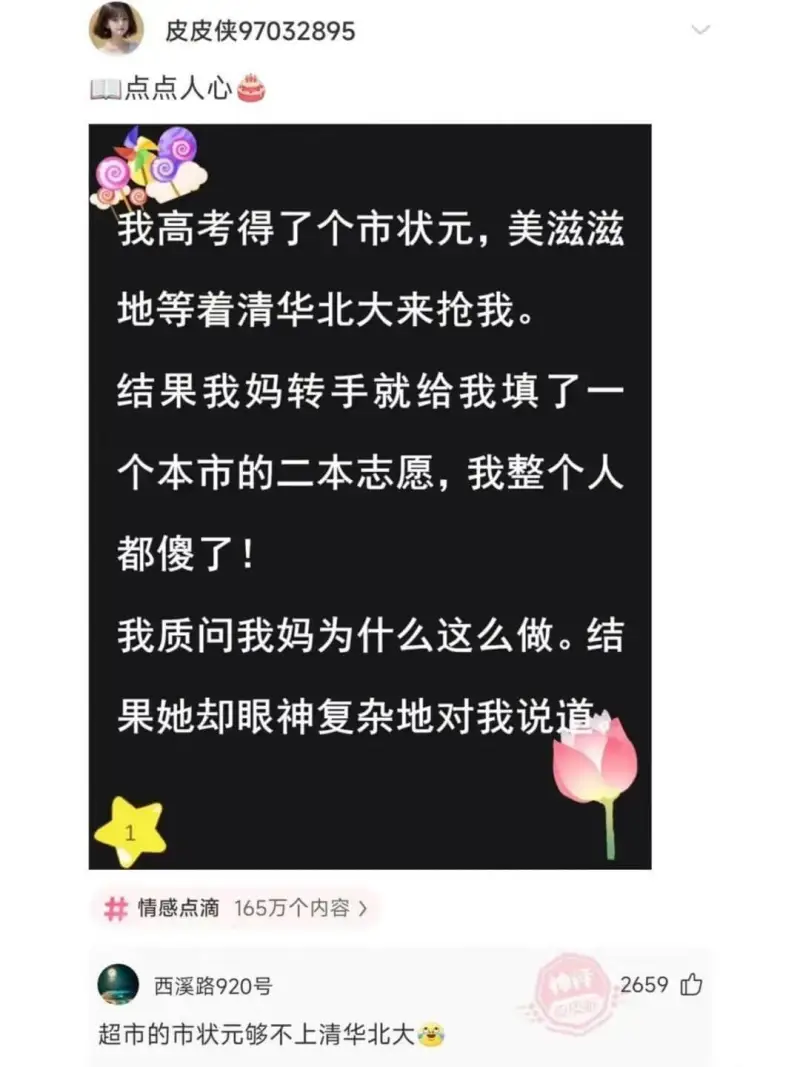 皮皮侠97032895点点人心我高考得了个市状元，美滋滋地等