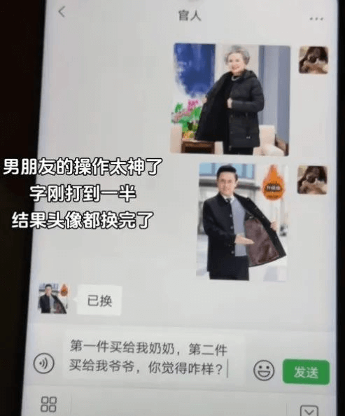官人男朋友的操作太神了字刚打到一半，结果头像都换完了已换第一
