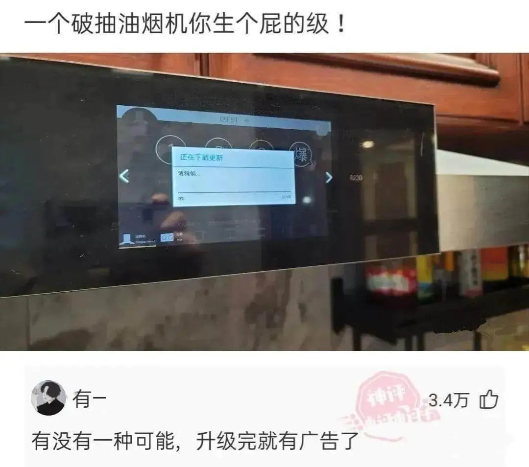 一个破抽油烟机你生个屁的级!正在下载更新请稍候...8230