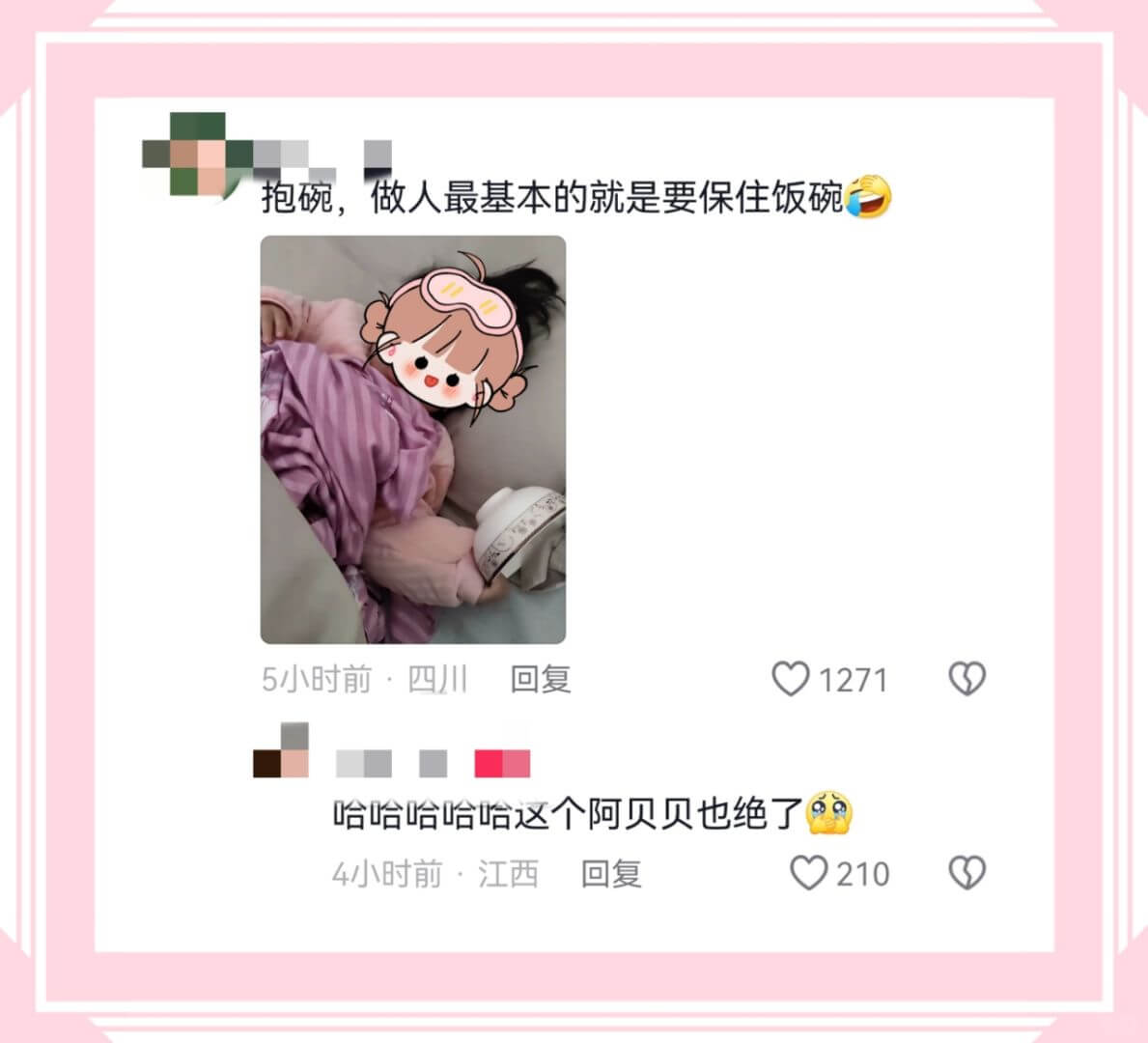 抱碗,做人最基本的就是要保住饭碗5小时前·四川回复12714