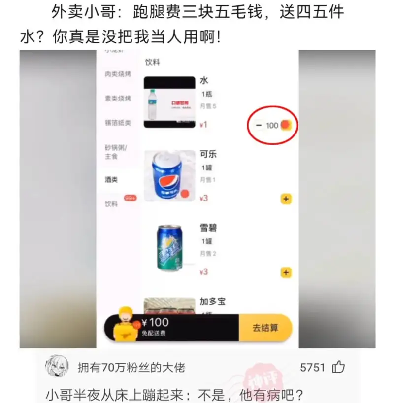 外卖小哥：跑腿费三块五毛钱，送四五件水？你真是没把我当人用啊