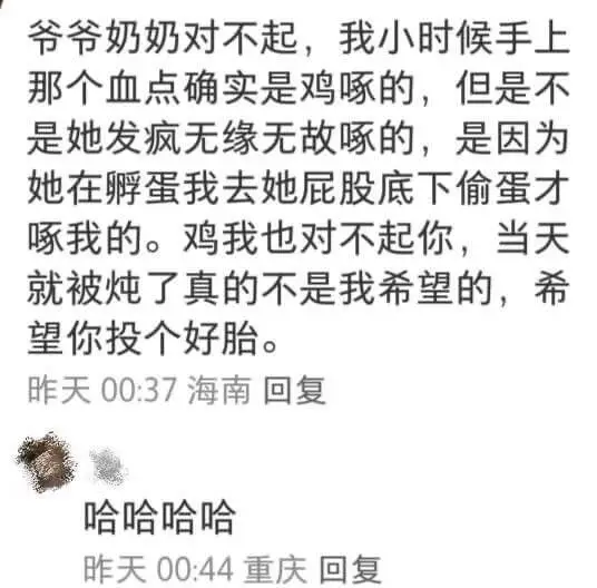 爷爷奶奶对不起，我小时候手上那个血点确实是鸡啄的，但是不是她