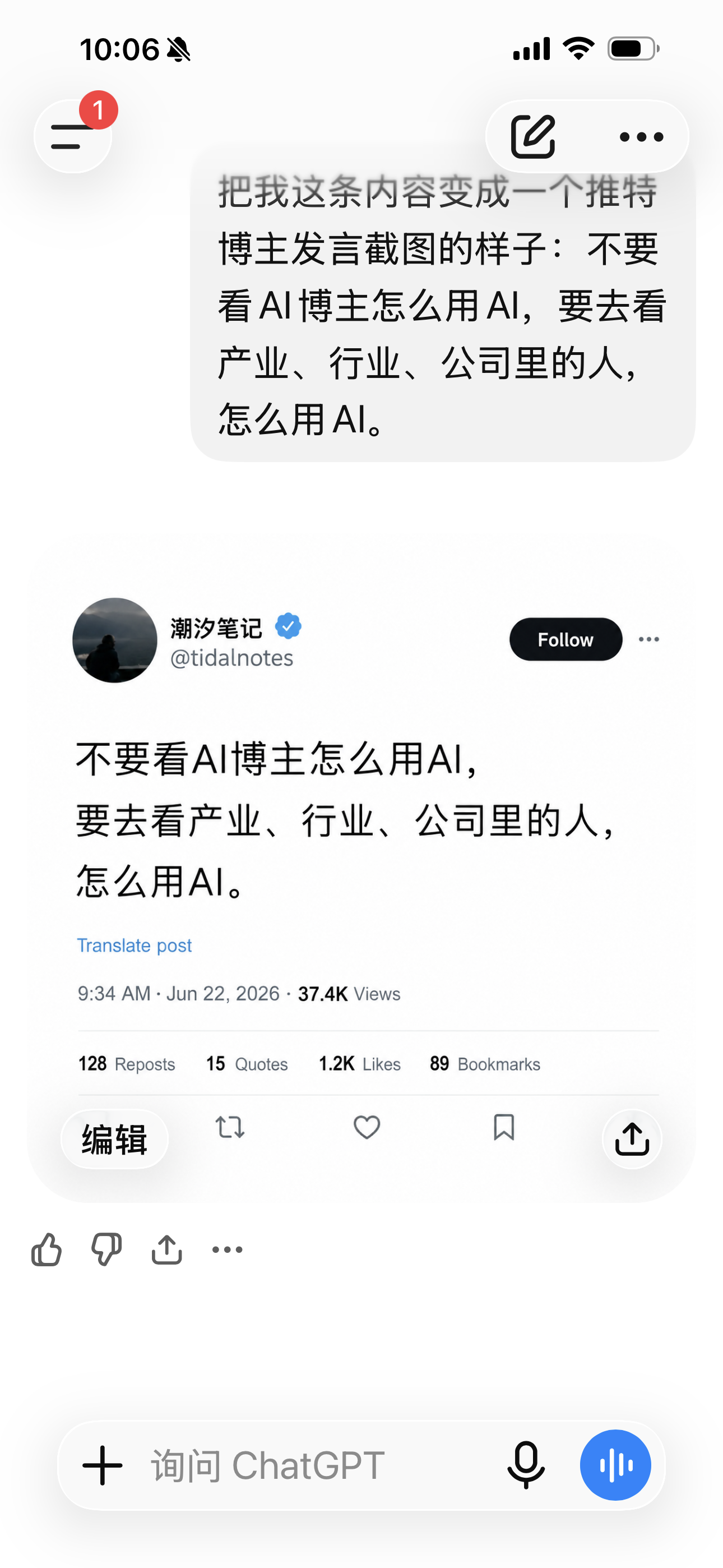 三)把我这条内容变成一个推特博主发言截图的样子:不要看AI博