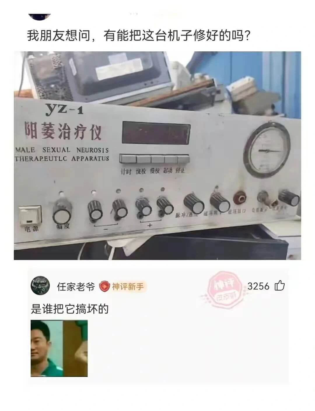 我朋友想问，有能把这台机子修好的吗?yz-1阳萎治疗仪MAL