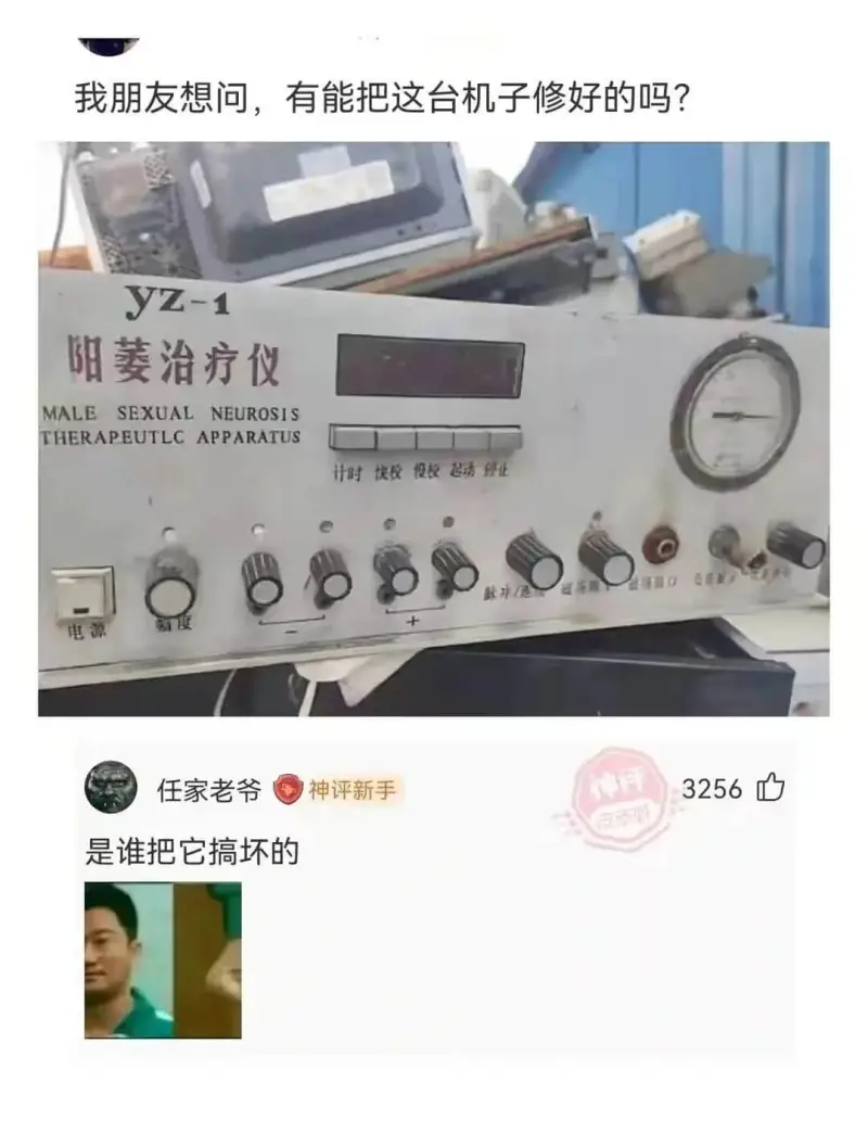 我朋友想问，有能把这台机子修好的吗?yz-1阳萎治疗仪MAL