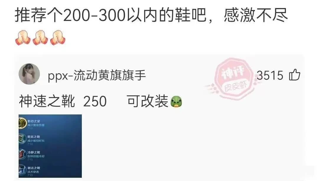推荐个200-300以内的鞋吧，感激不尽ppx-流动黄旗旗手