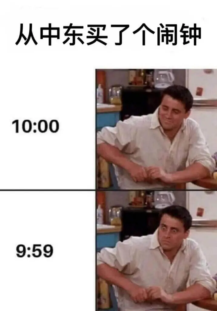 从中东买了个闹钟10:009:59