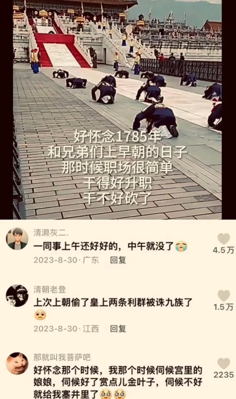 好怀念1785年和兄弟们上早朝的日子那时候职场很简单千得好升
