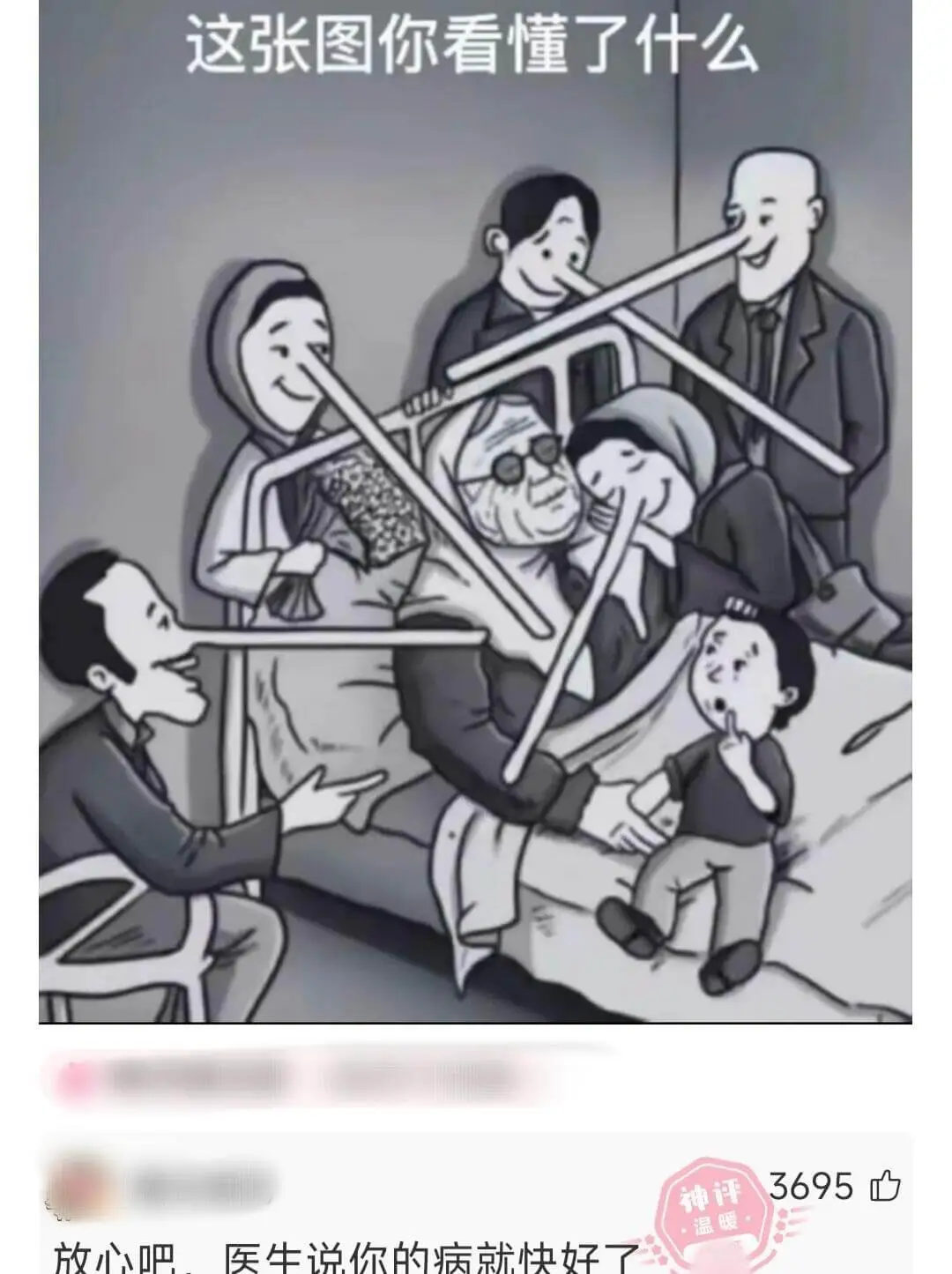 这张图你看懂了什么这张图你看懂了什么放心吧，医生说你的病就快
